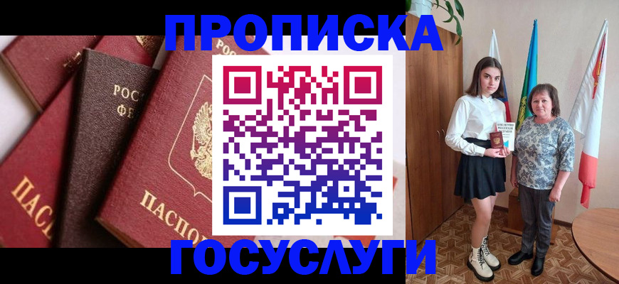 прописка ребенка в Волхове